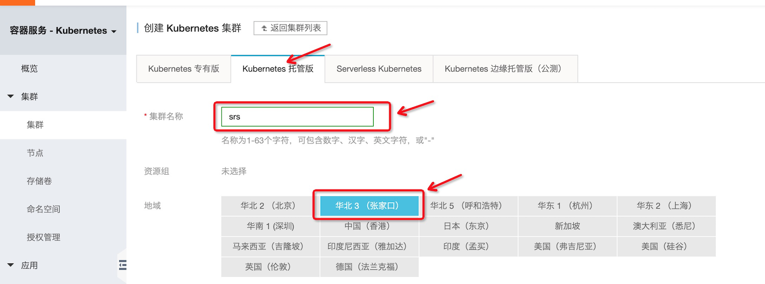 ACK: Create Cluster in Zone