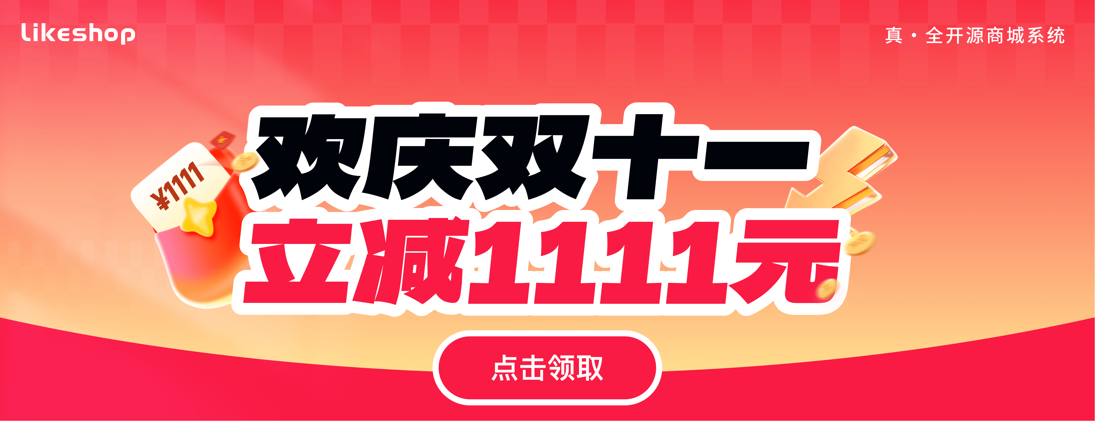 likeshop全开源商城