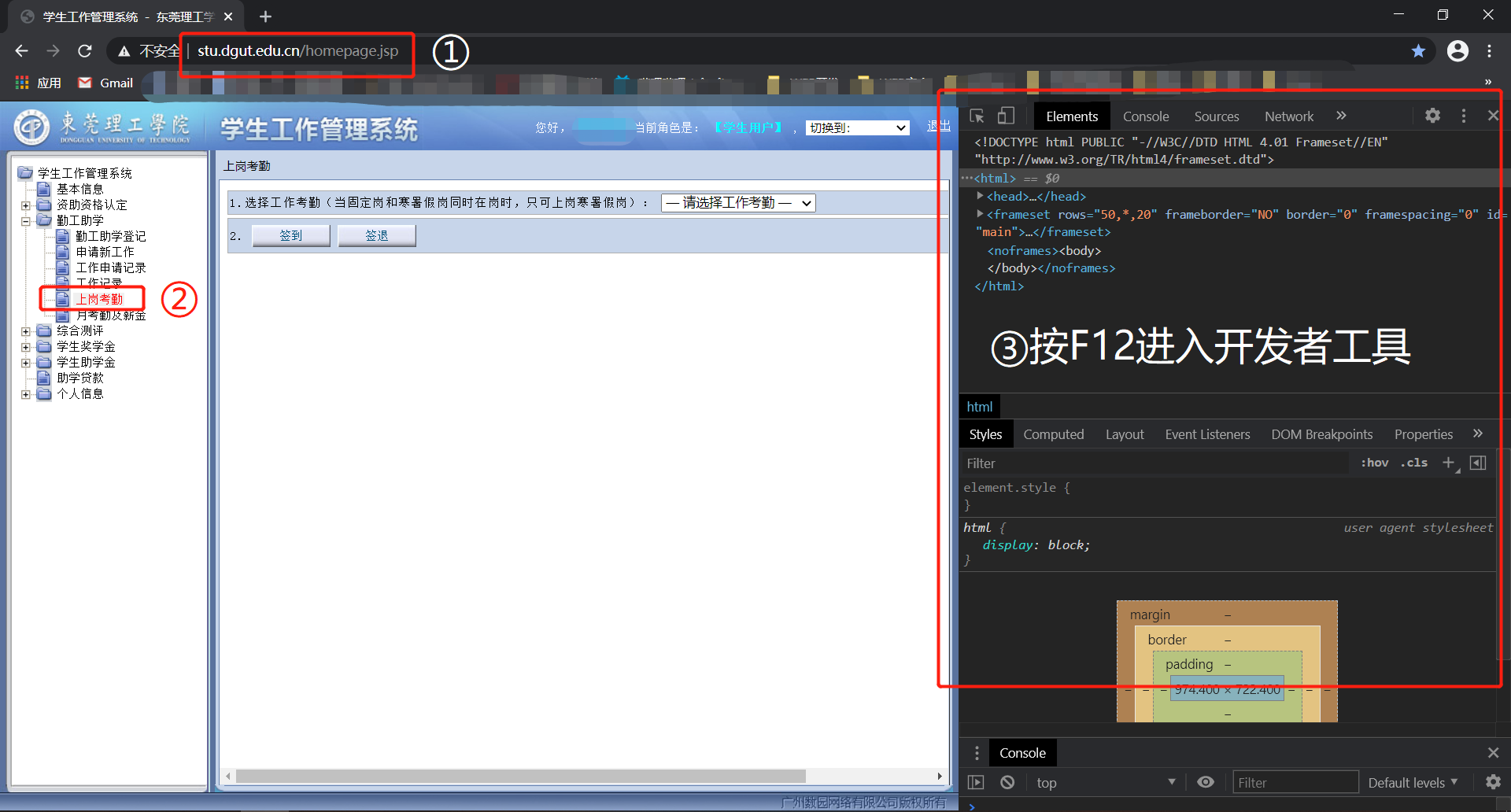 登录学工系统，来到上岗考勤页面，打开开发者工具