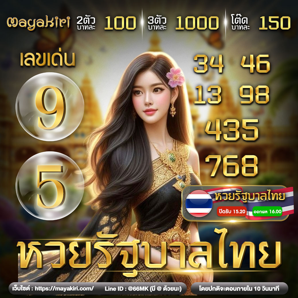 หวยรัฐบาลไทย 270168 04