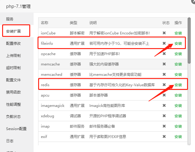 安装php扩展fileinfo、redis