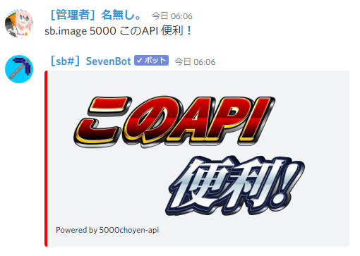 sb#image 5000 このAPI 便利！