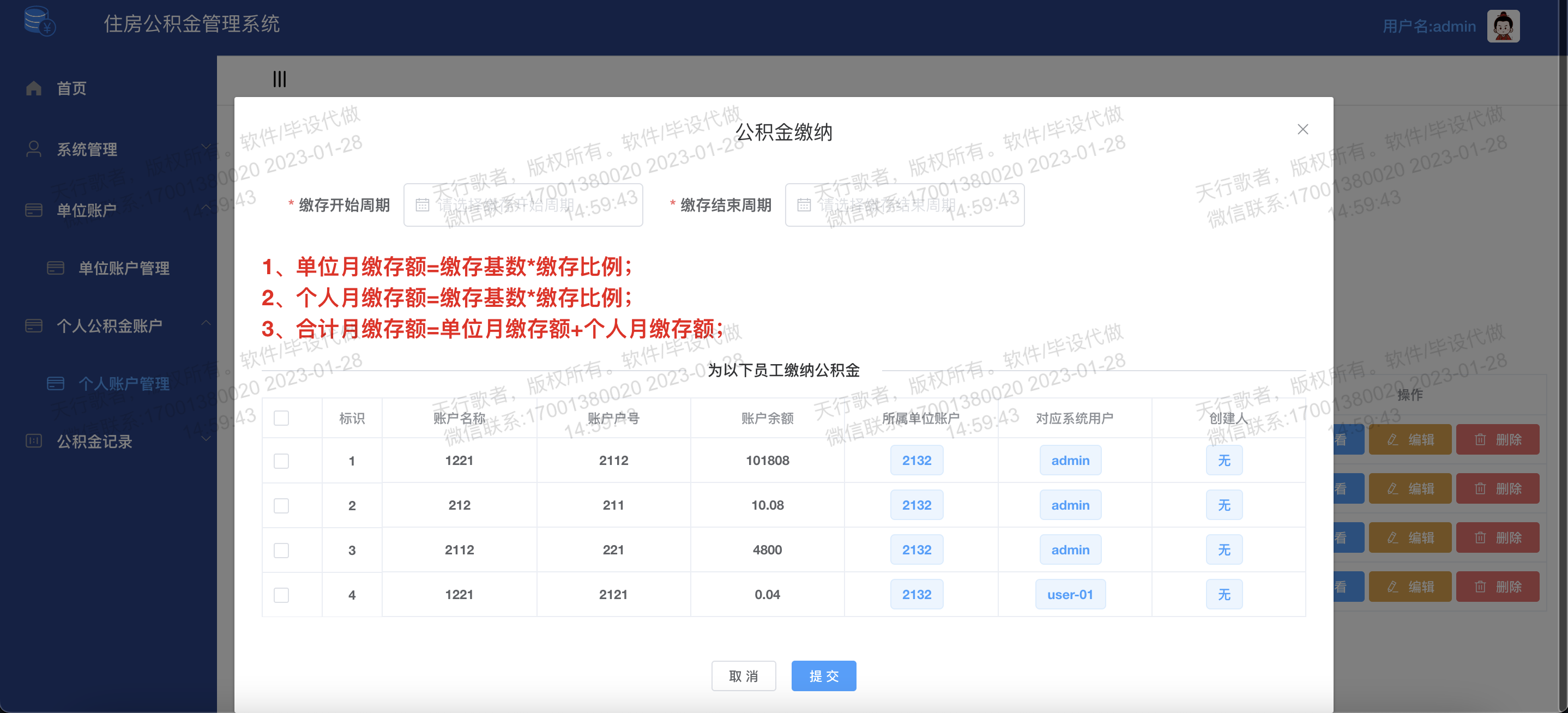 公积金缴存模块