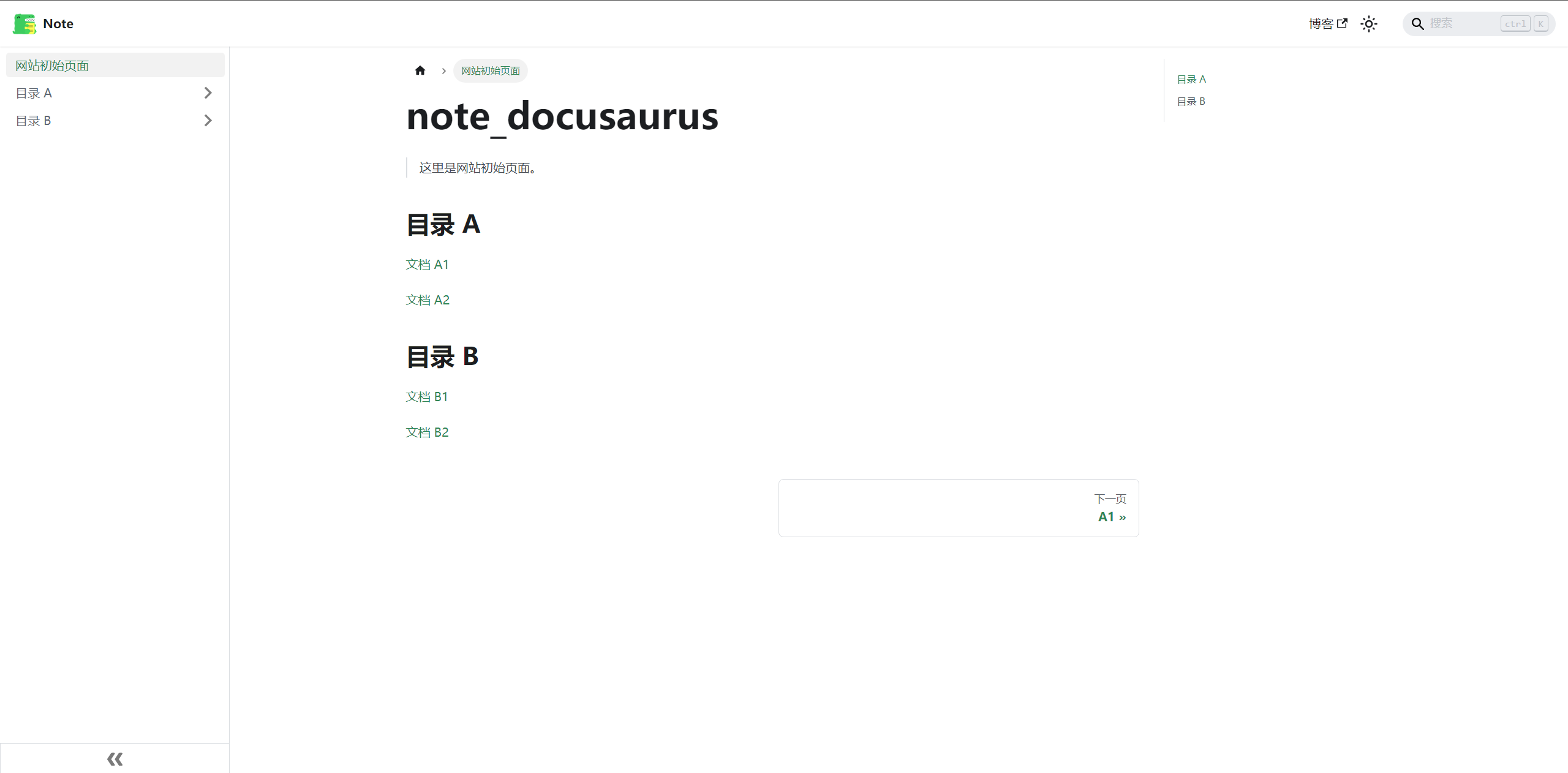 note_docusaurus 示例页面