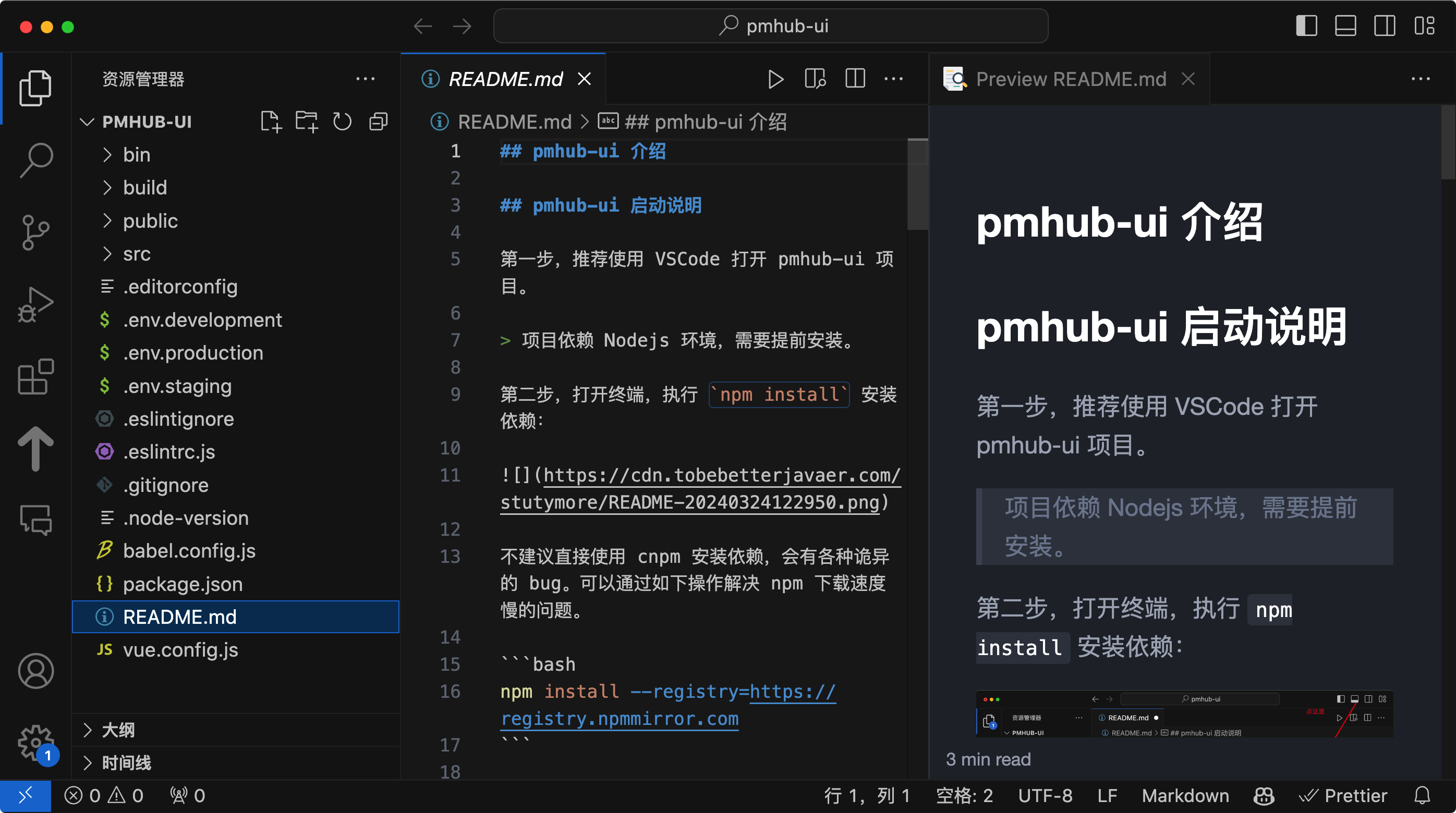 导入 pmhub-ui 项目：微服务版