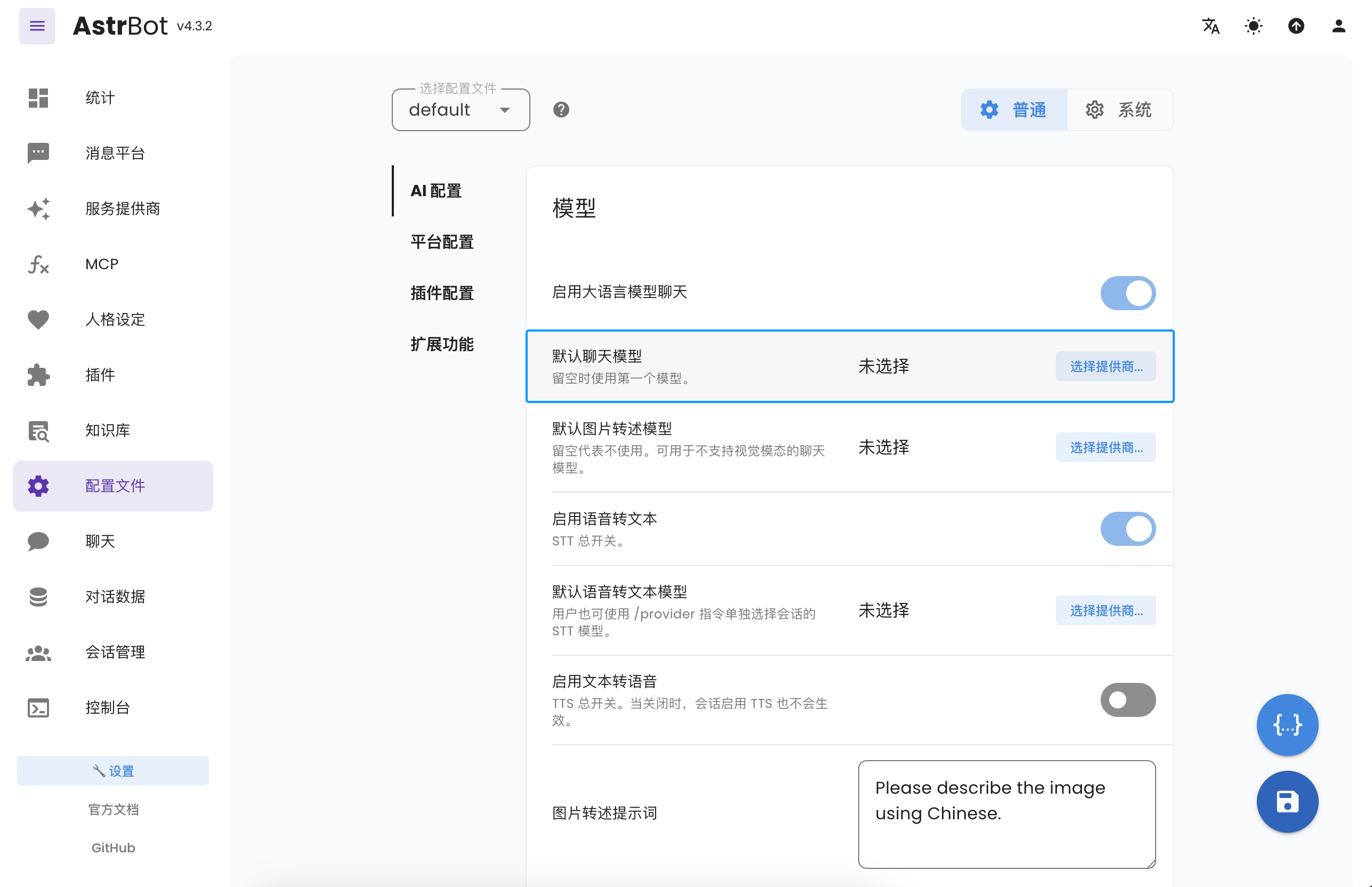 Configuring Chat Model 2