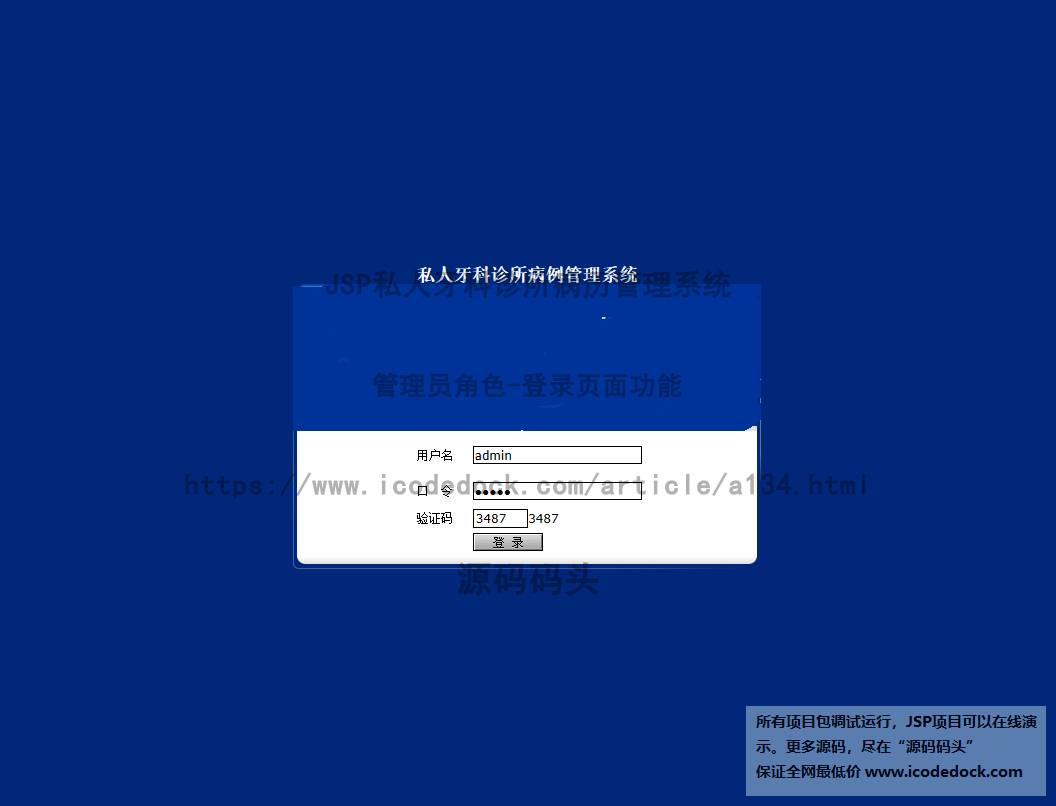 源码码头-JSP私人牙科诊所病历管理系统-管理员角色-登录页面
