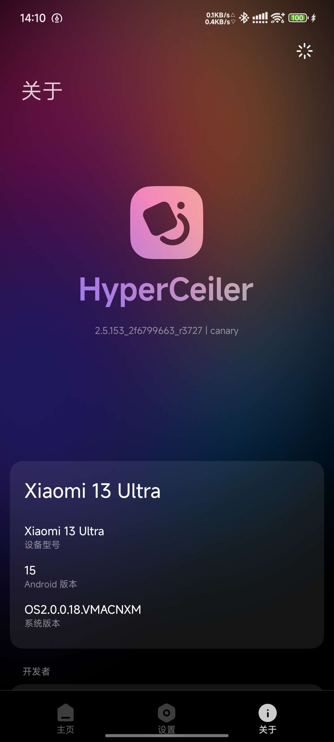 HyperCeiler 设备信息