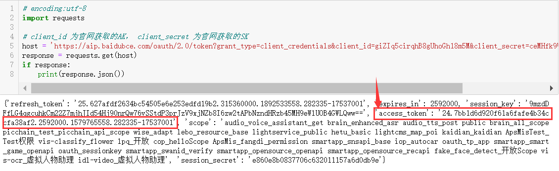 百度人脸融合的token获取