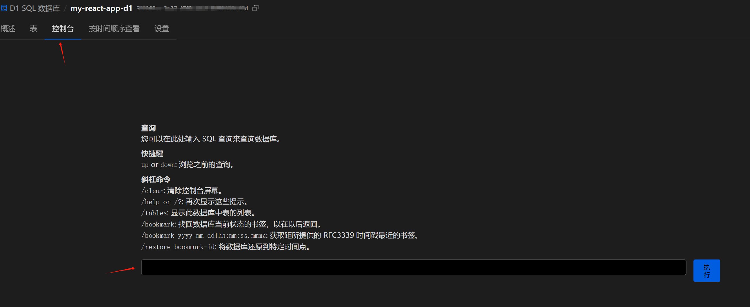 SQL编辑器界面