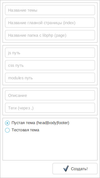 Создание темы