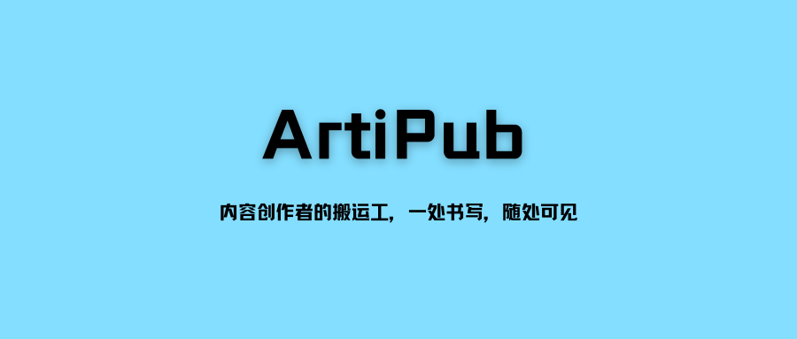 ArtiPub 内容创作者的搬运工,一处书写，随处可见