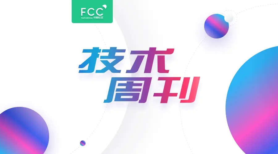 fcc 技术周刊封面