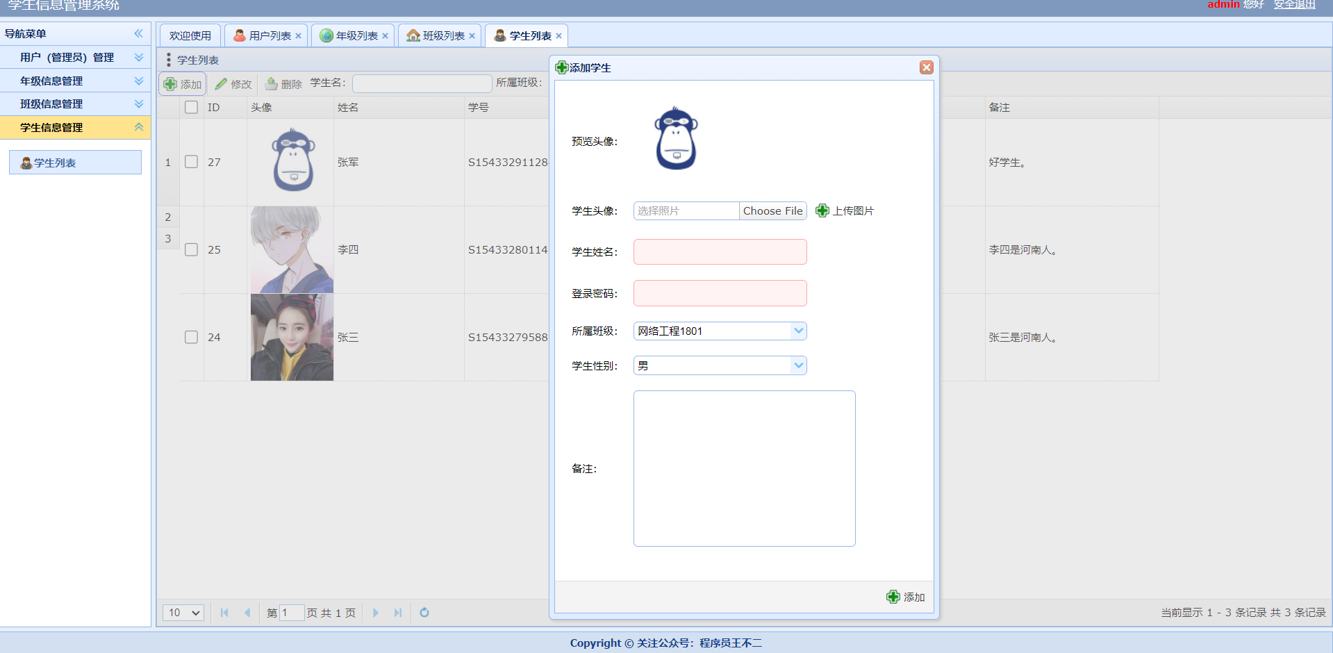 管理员-学生列表