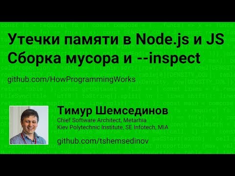 Утечки памяти, сборка мусора и профилирование