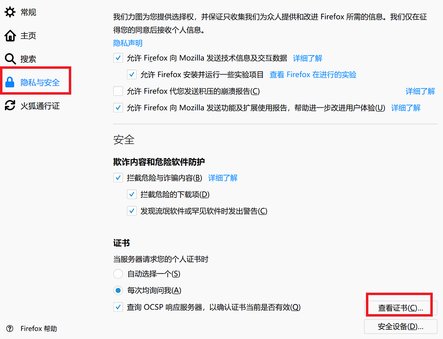 证书设置