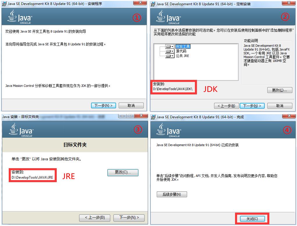 JDK 安装过程