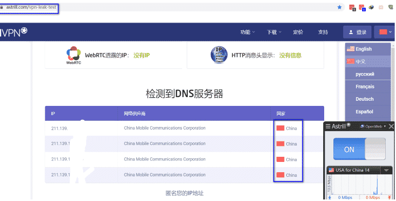 Astrill VPN DNS 泄漏