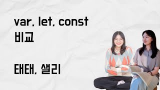 var let const 비교