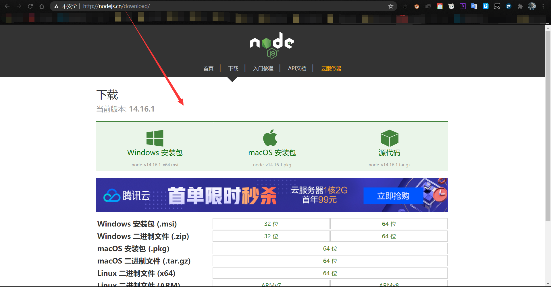 点我加载下载nodejs操作图示