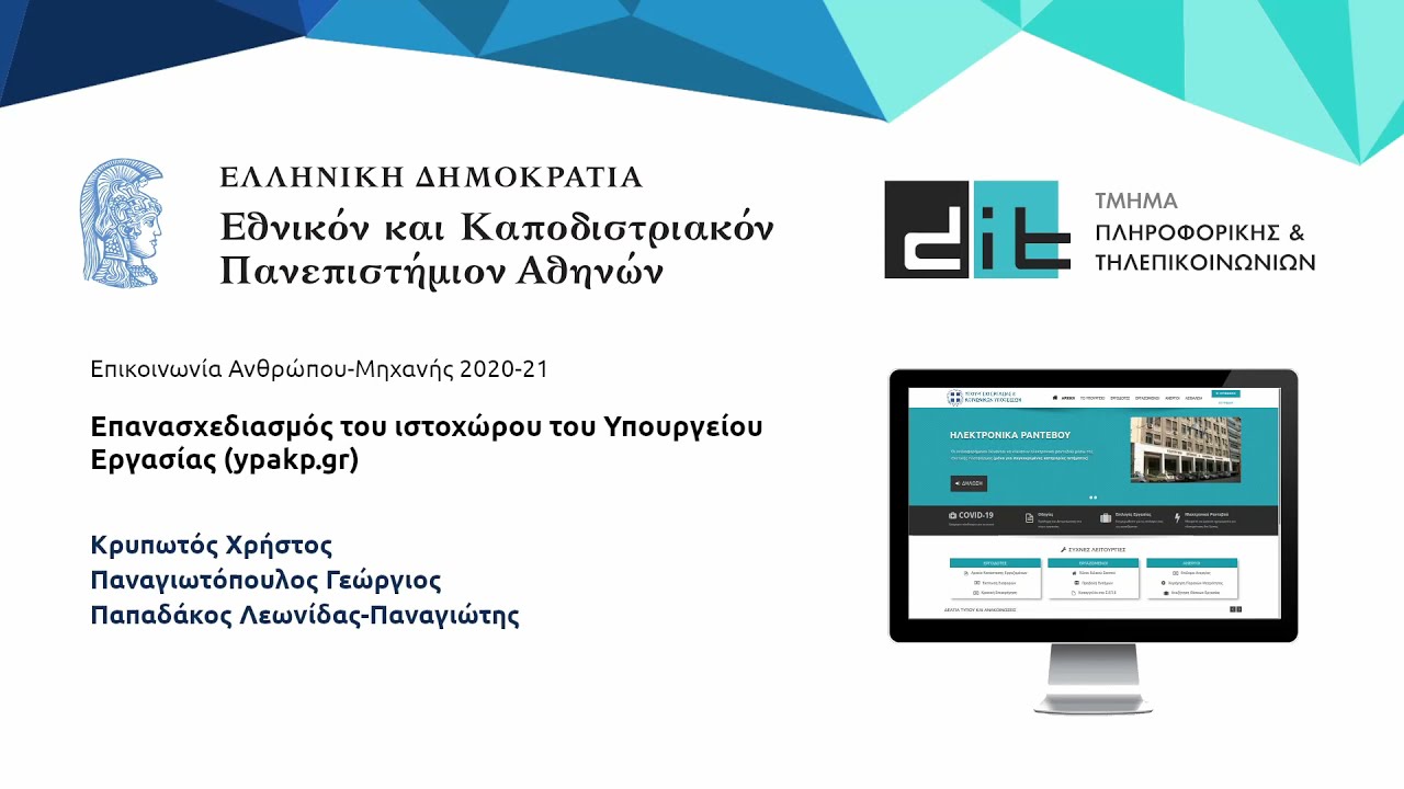 Σύντομη παρουσίαση