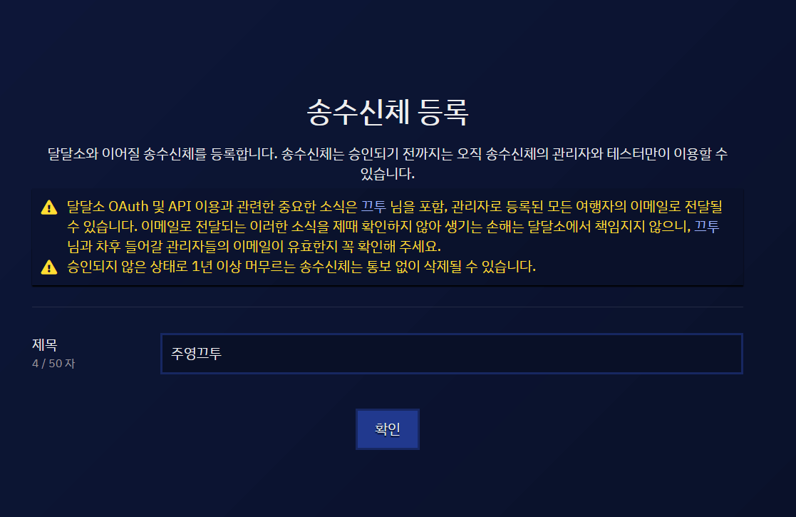 송수신체 등록