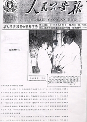 1993年9月21日，中国公安部主办的《人民公安报》刊登报导《法轮功为见义勇为先进份子提供康复治疗》，称公安部见义勇为先进份子“经调治后普遍收到了非常好的效果”。（明慧网）