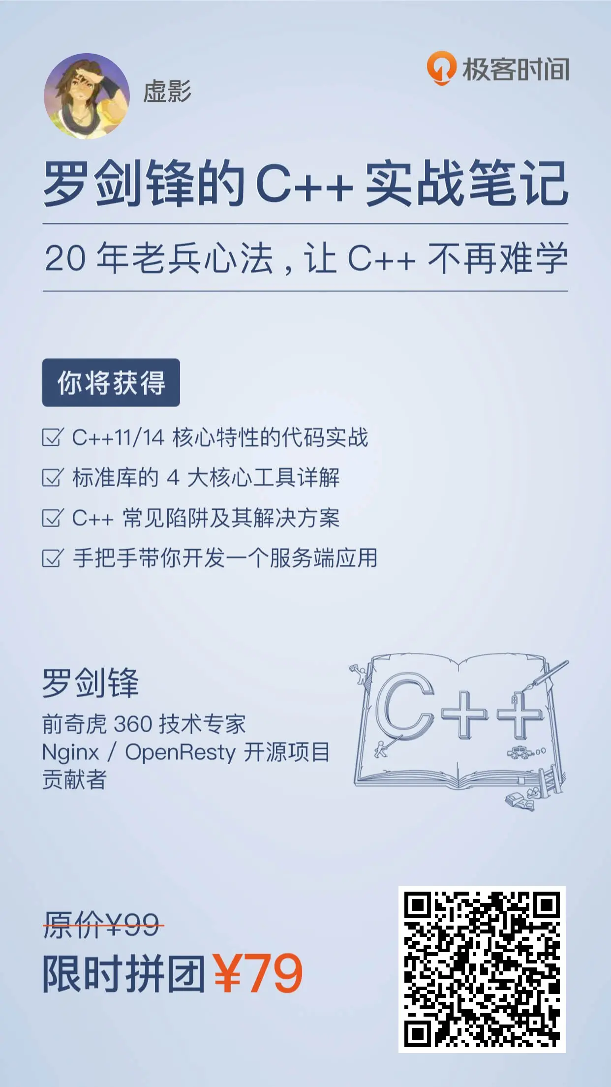 罗剑锋的 C++ 实战笔记