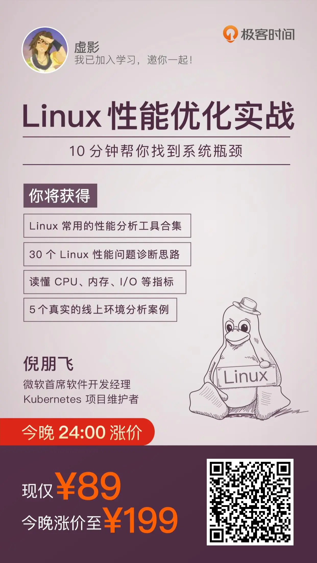 linux 性能优化实战