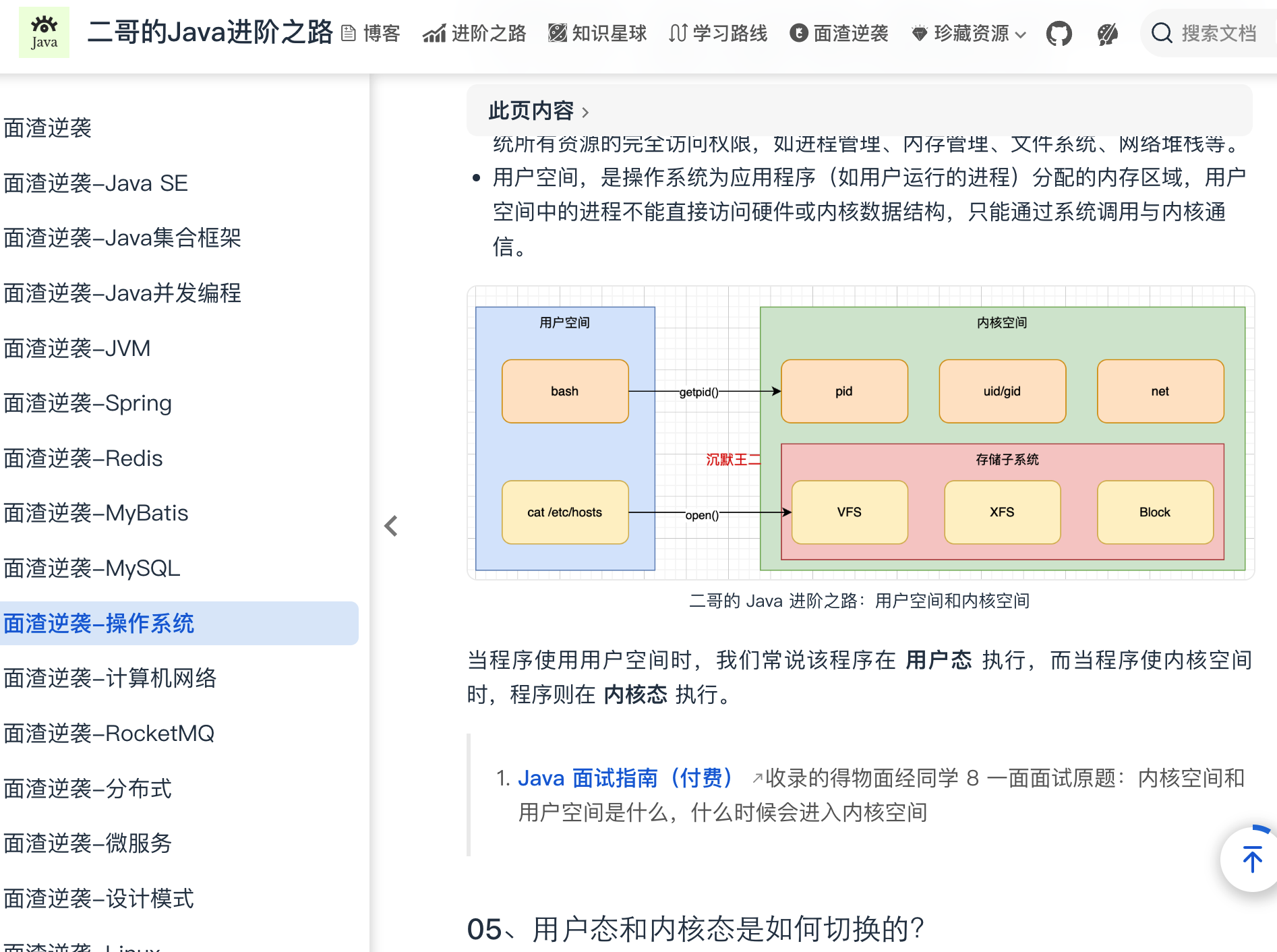 面渣逆袭-操作系统篇