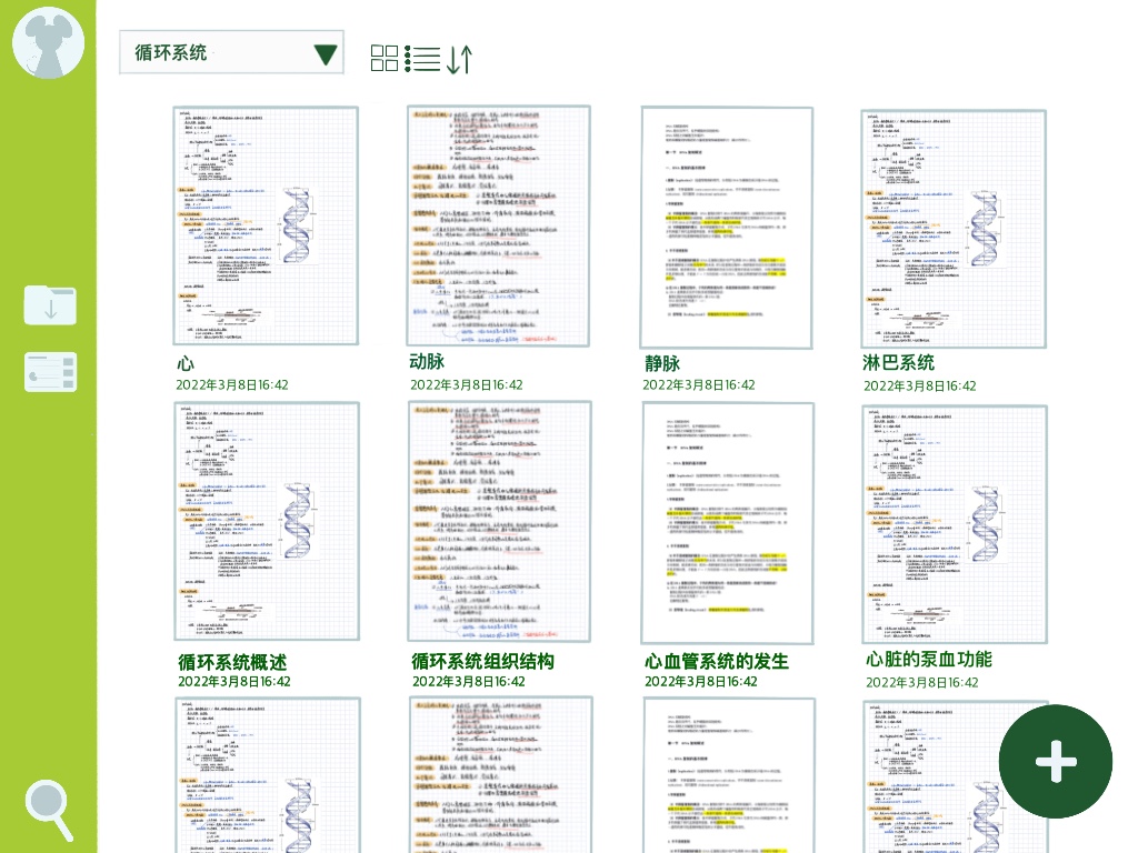 笔记本页面