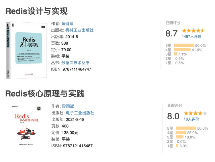 《Redis 设计与实现》和《Redis 设计与实现》