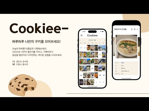 Cookiee-