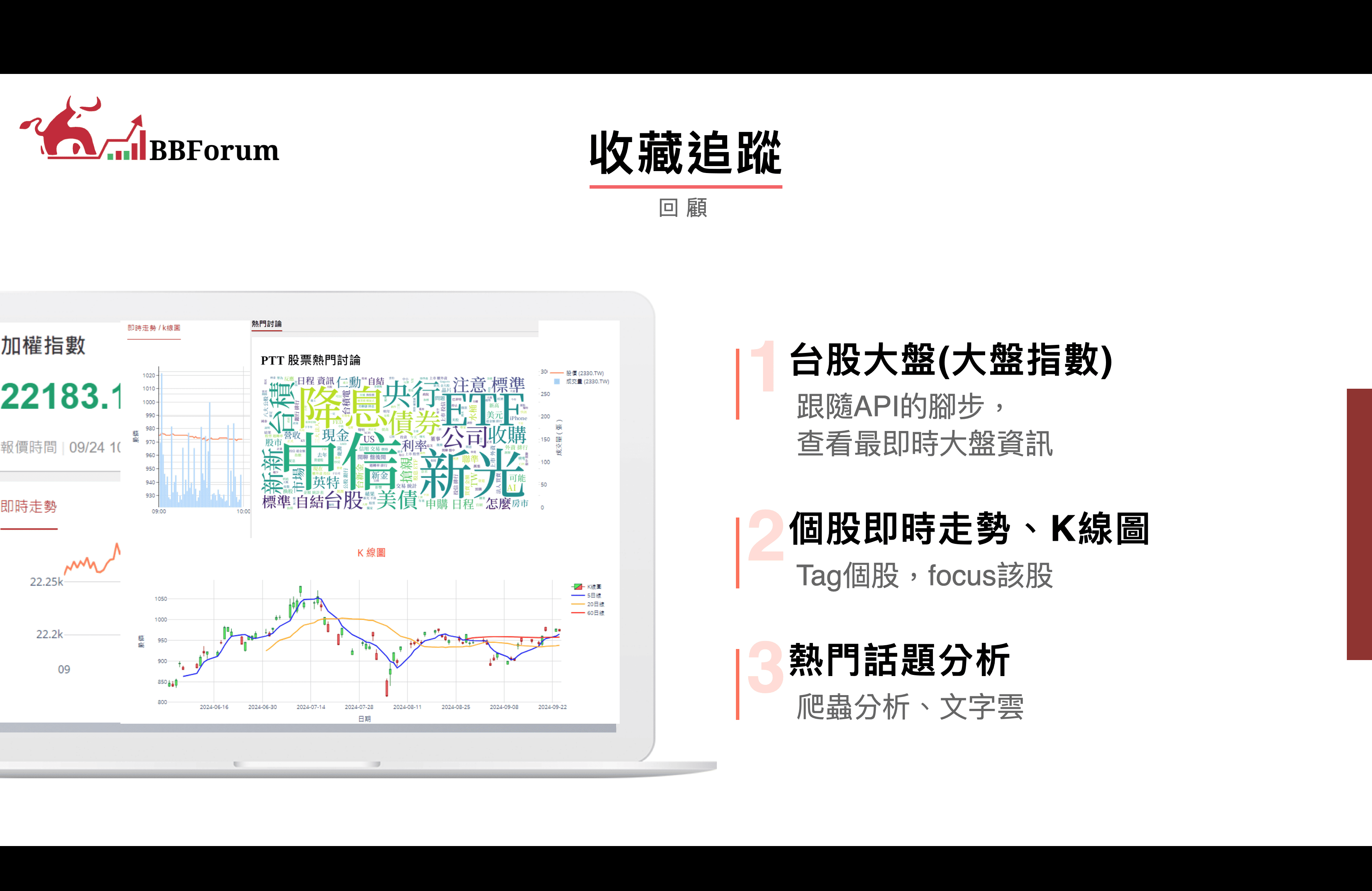 功能回顧＿收藏追蹤