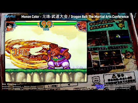 MAME - Monon Color - Dragon Ball: The Martial Arts Conference / 龙珠-武道大会