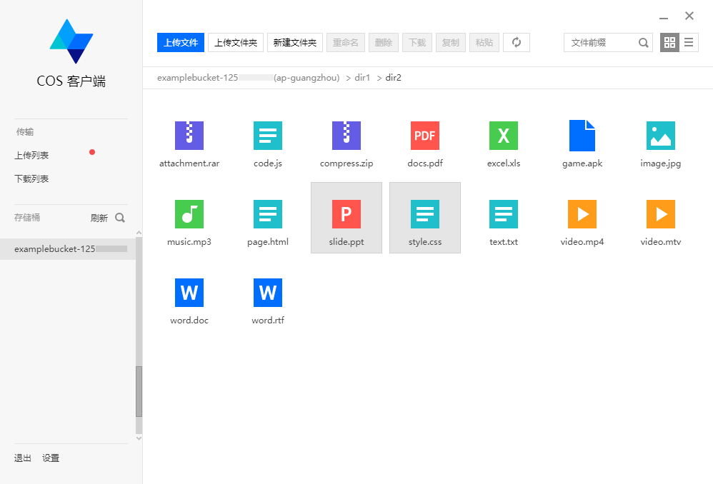 COSBrowser PC 端