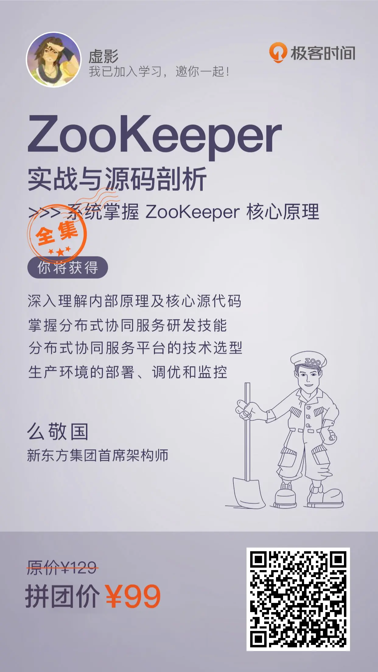 ZooKeeper 实战与源码剖析