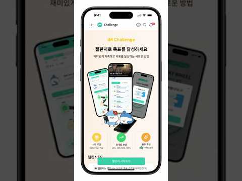 iM Challenge Demo