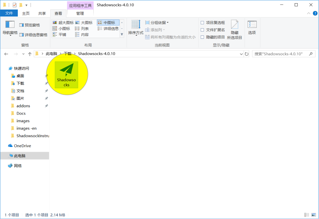 双击运行 Shadowsocks.exe