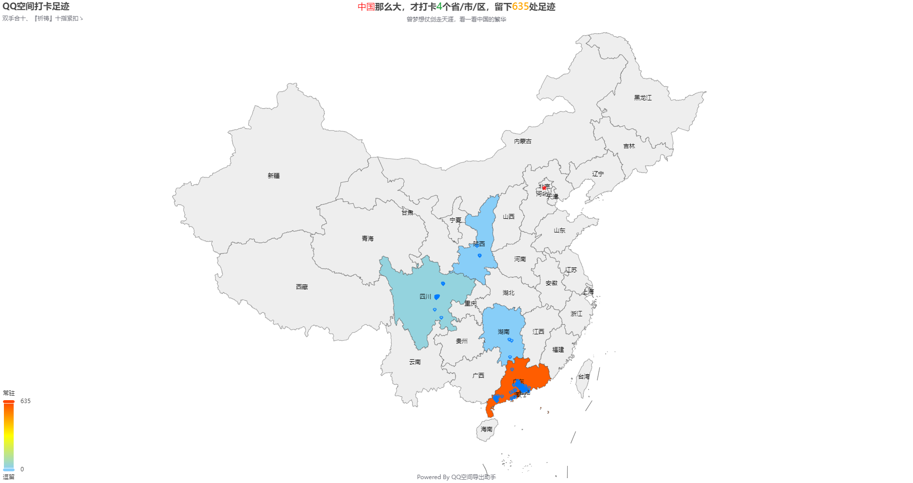 QQ空间打卡足迹