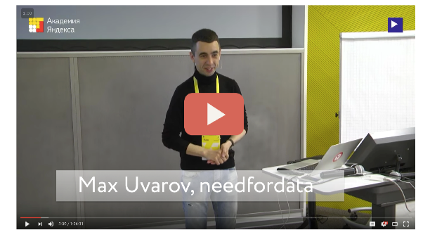 Видео с мастер-класса Максима Уварова о том как использовать PQYandexMetrica