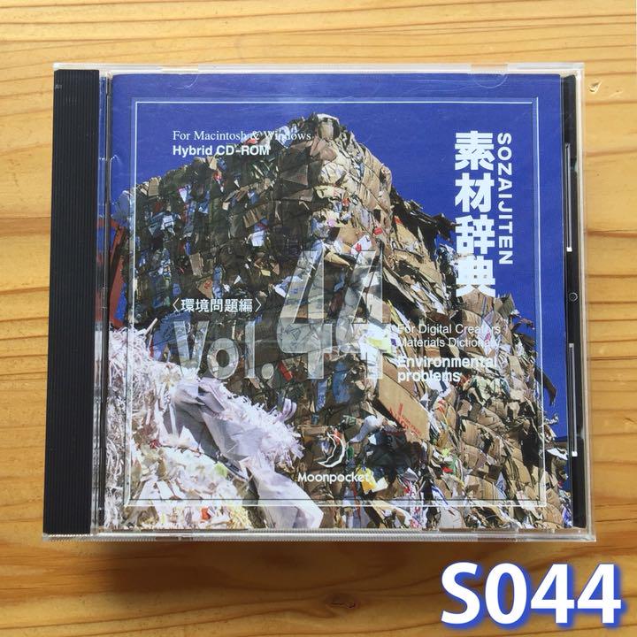 Sozaijiten Vol.44 (Environmental problems)