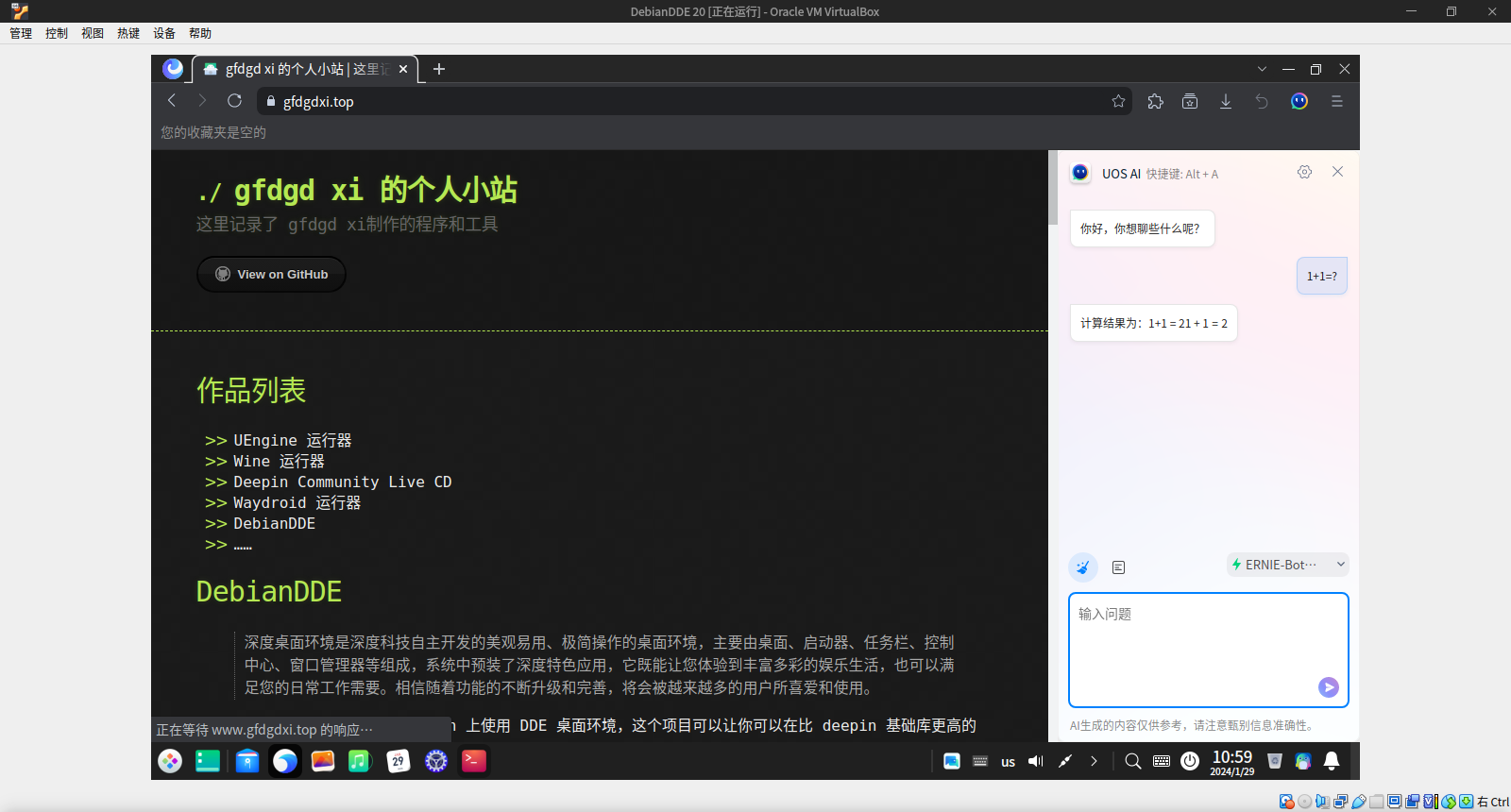 截图_VirtualBox Machine_20240129105914.png