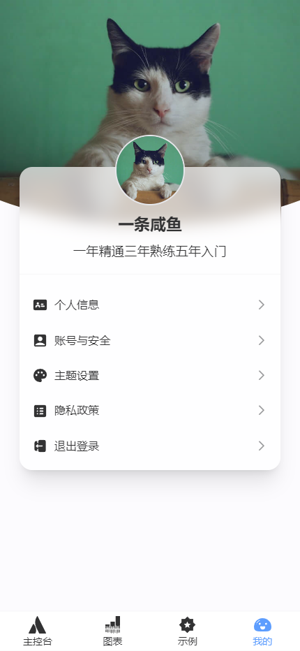 我的（我的信息页面）