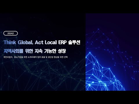 ERP 시스템 시연 영상