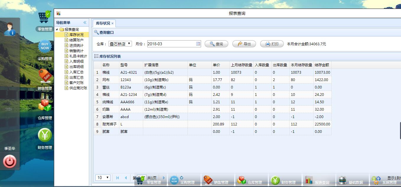 报表查询