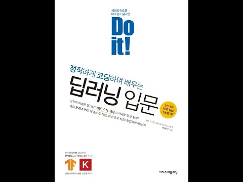 Do it! 딥러닝 입문