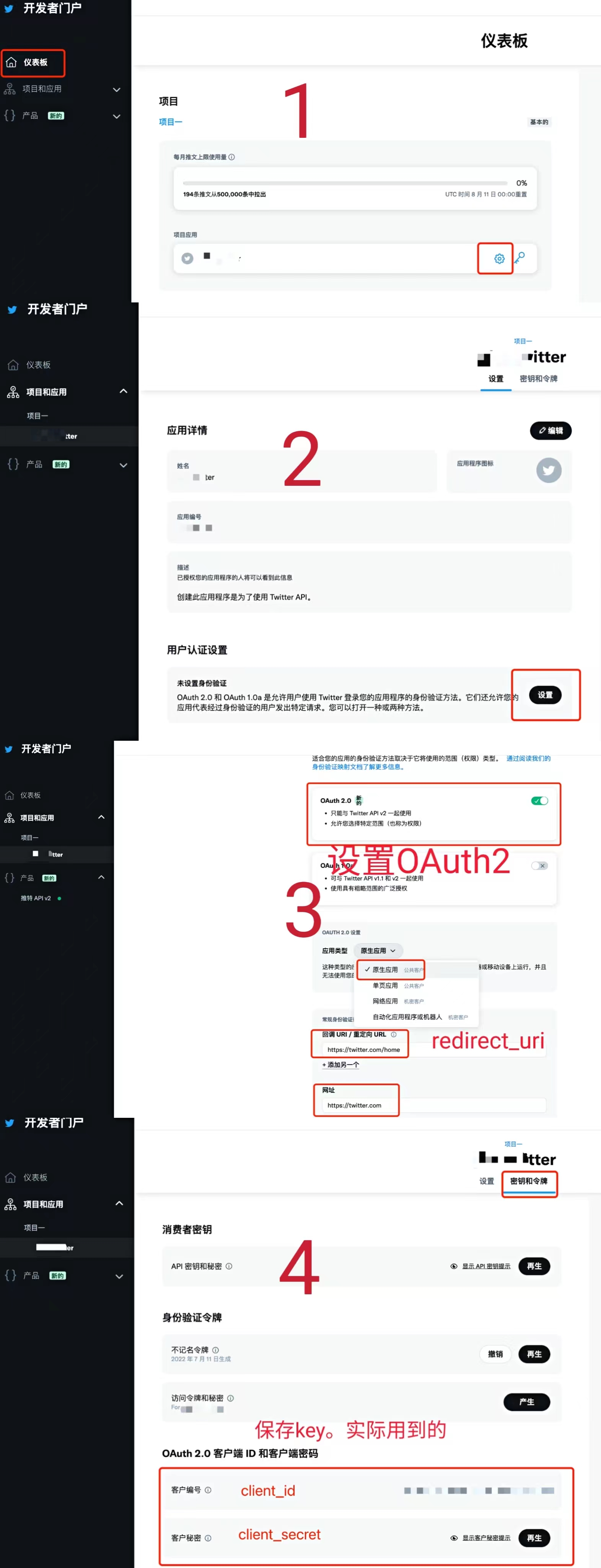 twitter设置OAuth2并生成clientID