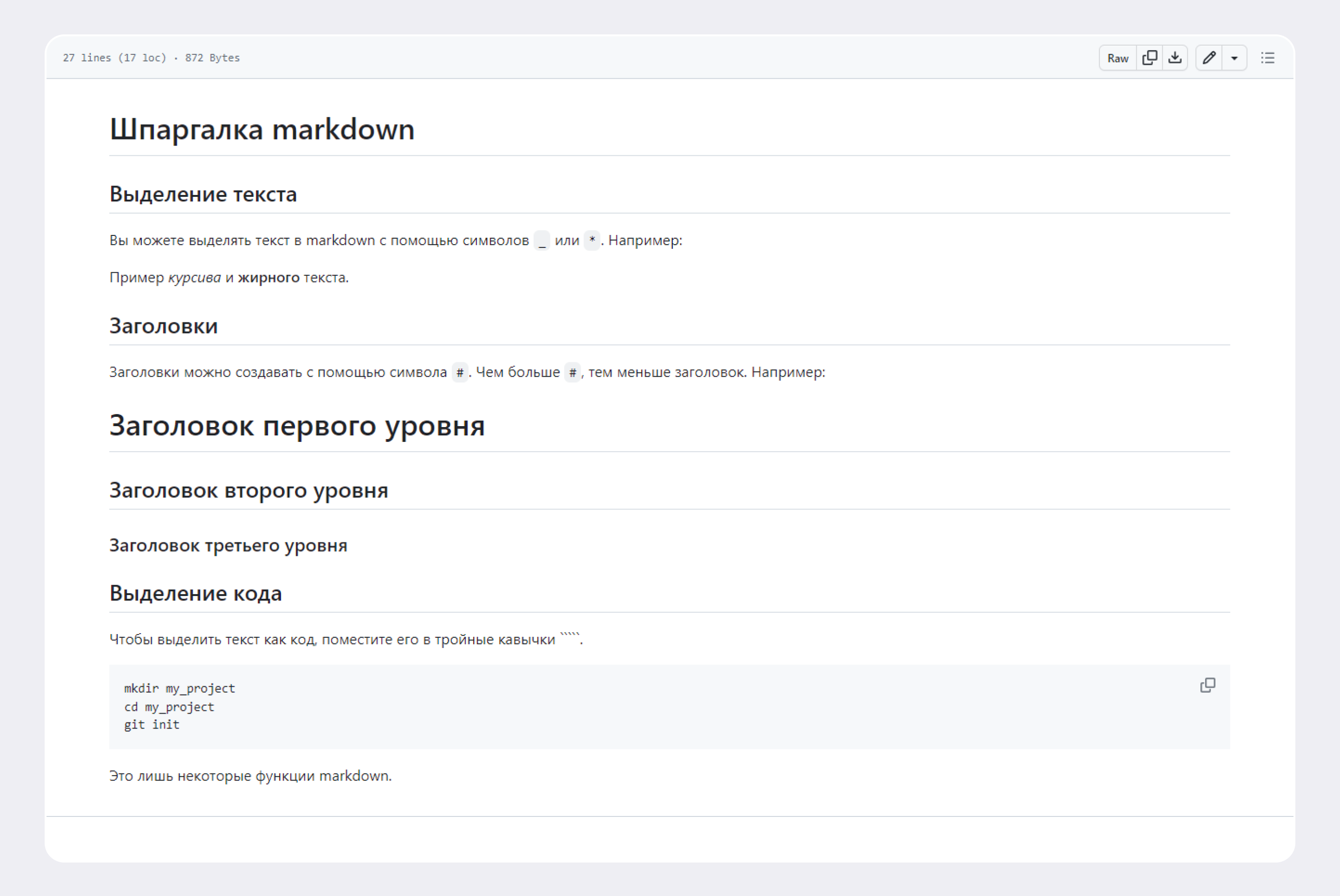 Шпаргалка markdown