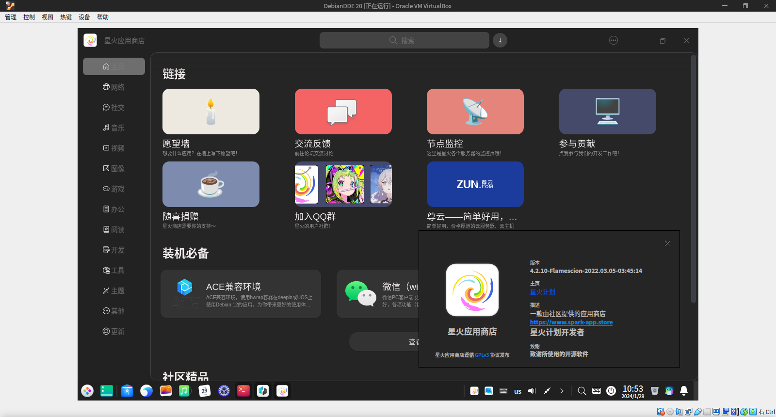 截图_VirtualBox Machine_20240129105320.png